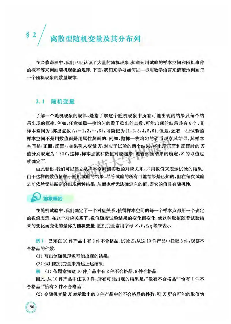 普通高中教科书&middot;数学选择性必修第一册(1)_高中全套电子教材及答案。_01高中电子教材全套_数学_北师大版_高中年级_选择性必修第一册