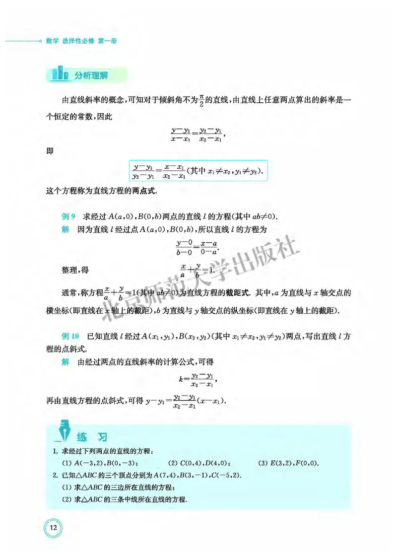 普通高中教科书&middot;数学选择性必修第一册(1)_高中全套电子教材及答案。_01高中电子教材全套_数学_北师大版_高中年级_选择性必修第一册