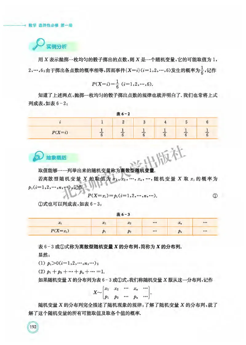 普通高中教科书&middot;数学选择性必修第一册(1)_高中全套电子教材及答案。_01高中电子教材全套_数学_北师大版_高中年级_选择性必修第一册