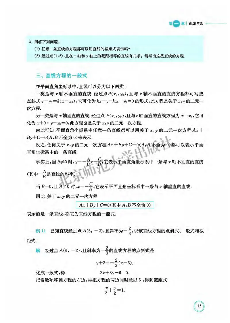 普通高中教科书&middot;数学选择性必修第一册(1)_高中全套电子教材及答案。_01高中电子教材全套_数学_北师大版_高中年级_选择性必修第一册
