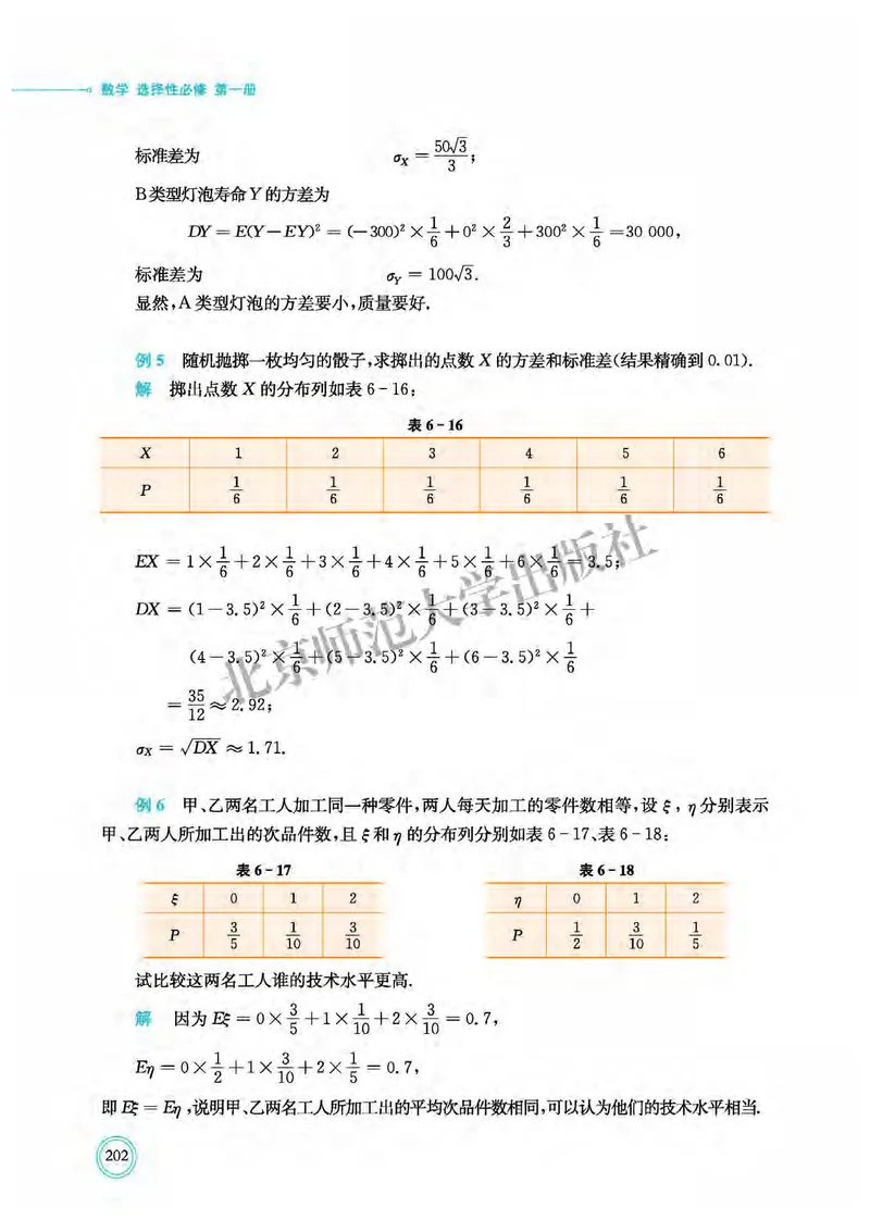 普通高中教科书&middot;数学选择性必修第一册(1)_高中全套电子教材及答案。_01高中电子教材全套_数学_北师大版_高中年级_选择性必修第一册