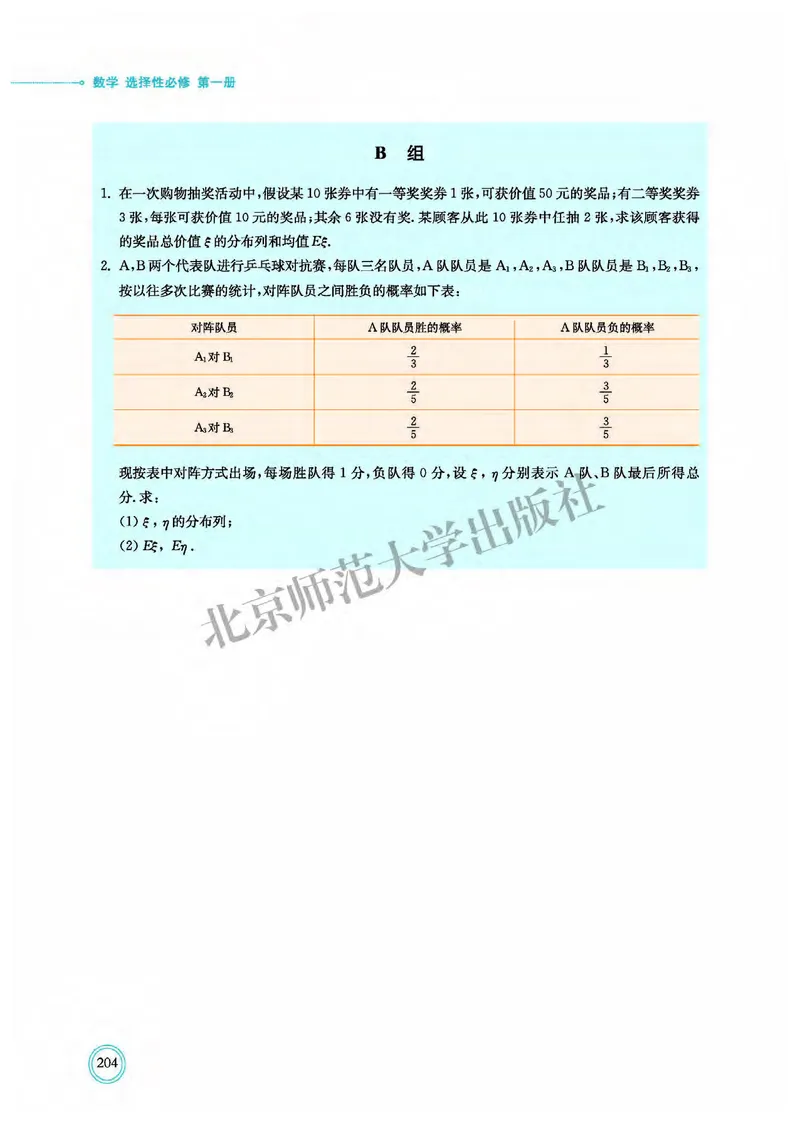 普通高中教科书&middot;数学选择性必修第一册(1)_高中全套电子教材及答案。_01高中电子教材全套_数学_北师大版_高中年级_选择性必修第一册