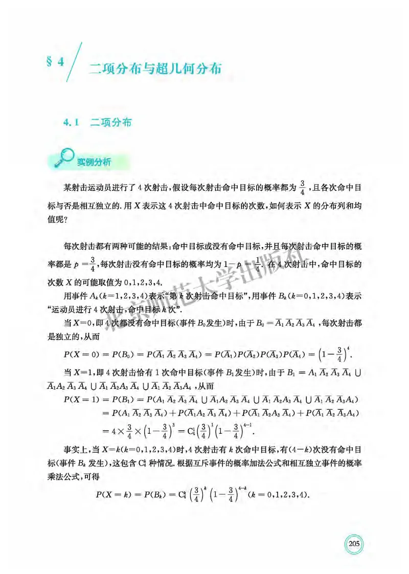 普通高中教科书&middot;数学选择性必修第一册(1)_高中全套电子教材及答案。_01高中电子教材全套_数学_北师大版_高中年级_选择性必修第一册