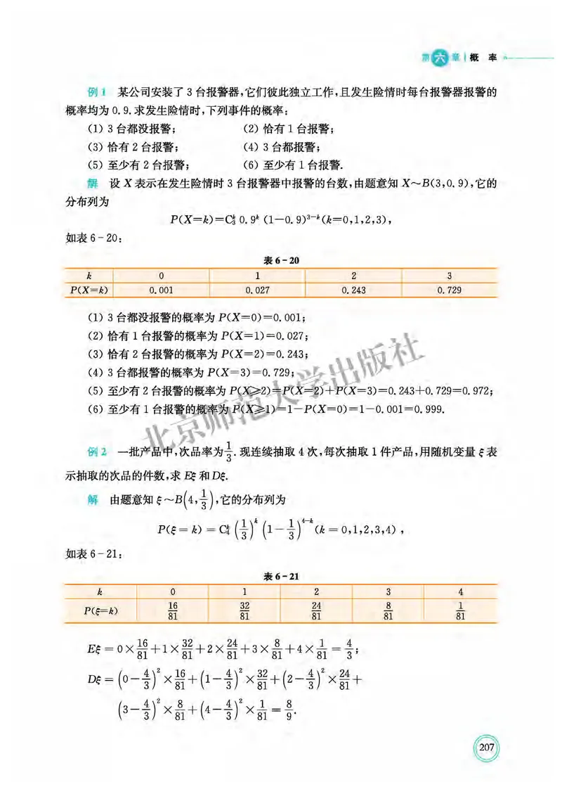 普通高中教科书&middot;数学选择性必修第一册(1)_高中全套电子教材及答案。_01高中电子教材全套_数学_北师大版_高中年级_选择性必修第一册