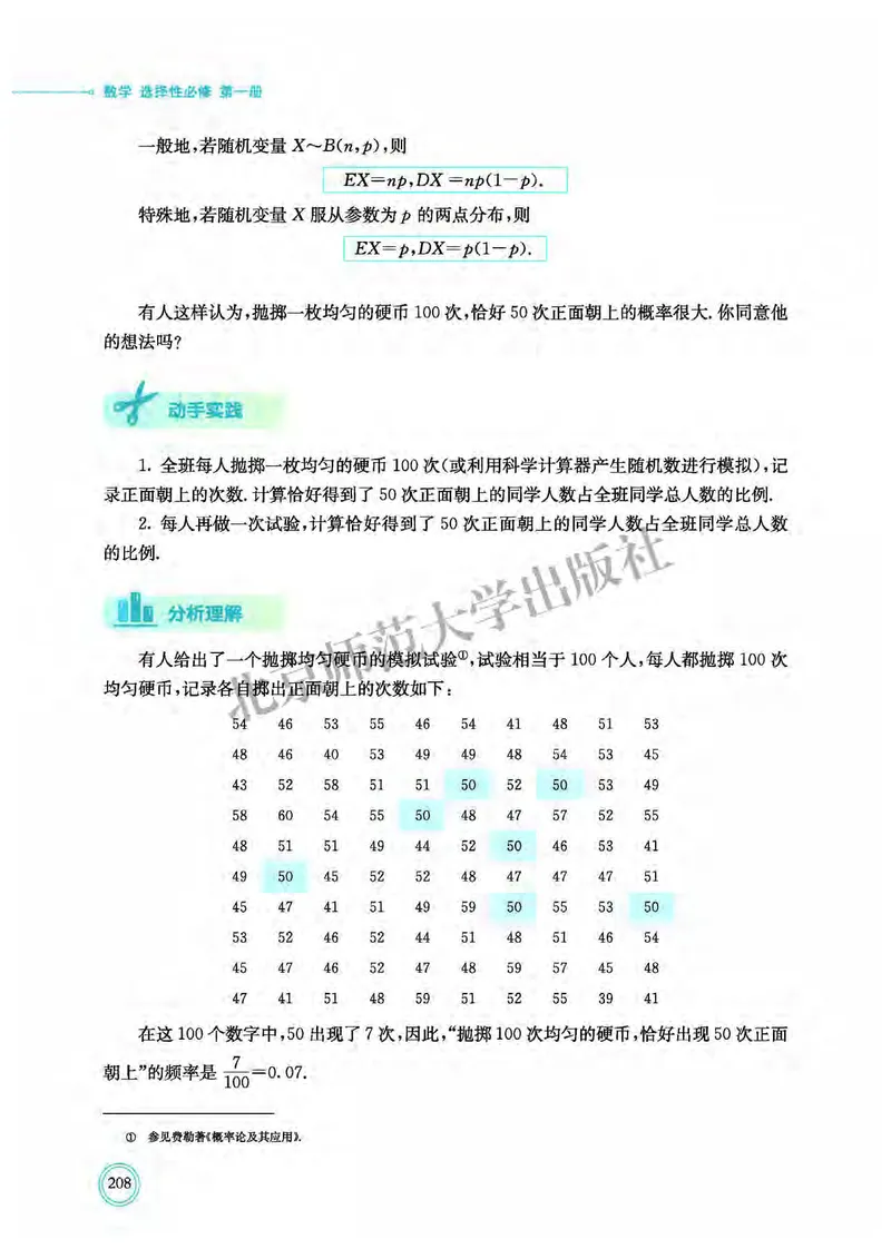 普通高中教科书&middot;数学选择性必修第一册(1)_高中全套电子教材及答案。_01高中电子教材全套_数学_北师大版_高中年级_选择性必修第一册