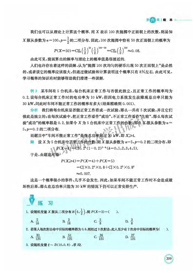 普通高中教科书&middot;数学选择性必修第一册(1)_高中全套电子教材及答案。_01高中电子教材全套_数学_北师大版_高中年级_选择性必修第一册