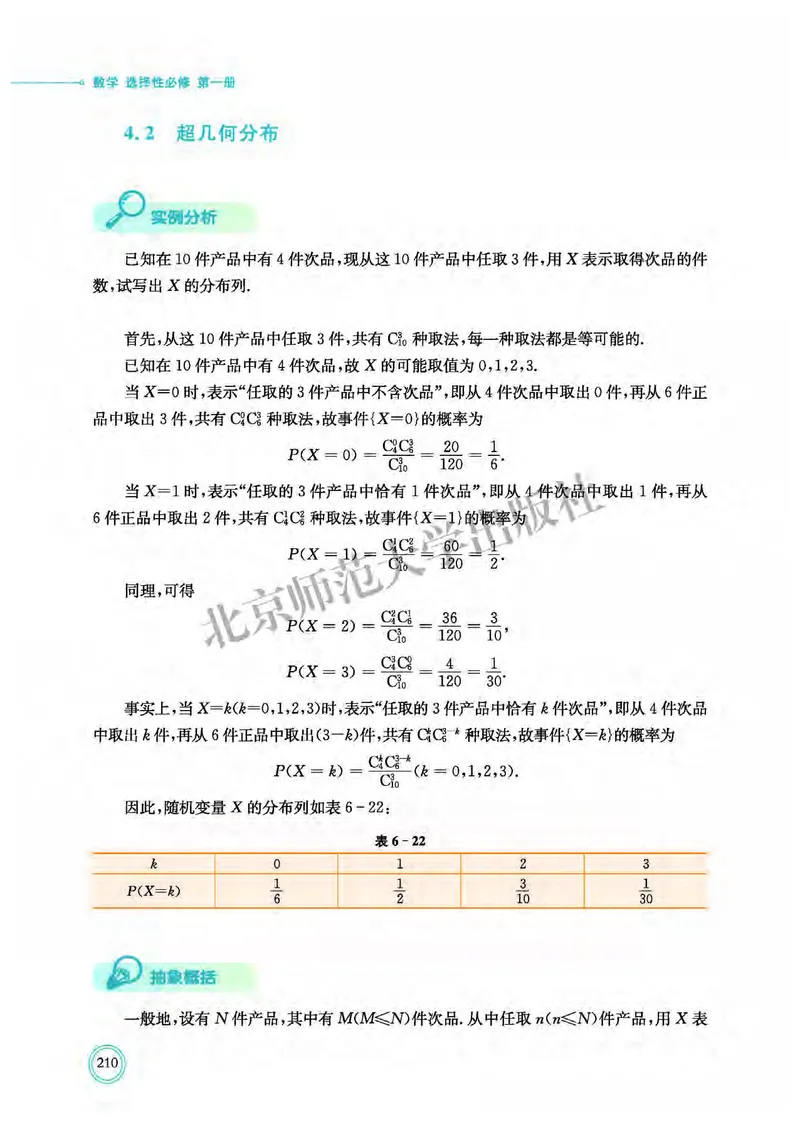 普通高中教科书&middot;数学选择性必修第一册(1)_高中全套电子教材及答案。_01高中电子教材全套_数学_北师大版_高中年级_选择性必修第一册