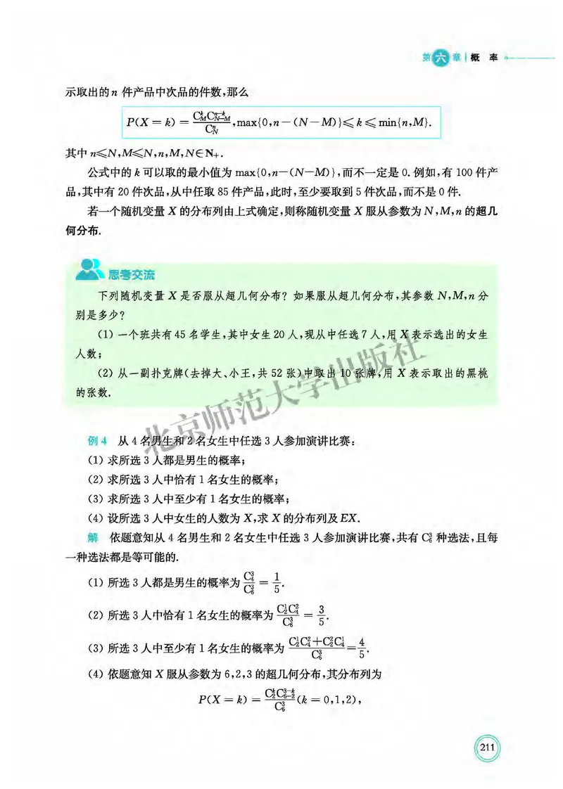 普通高中教科书&middot;数学选择性必修第一册(1)_高中全套电子教材及答案。_01高中电子教材全套_数学_北师大版_高中年级_选择性必修第一册