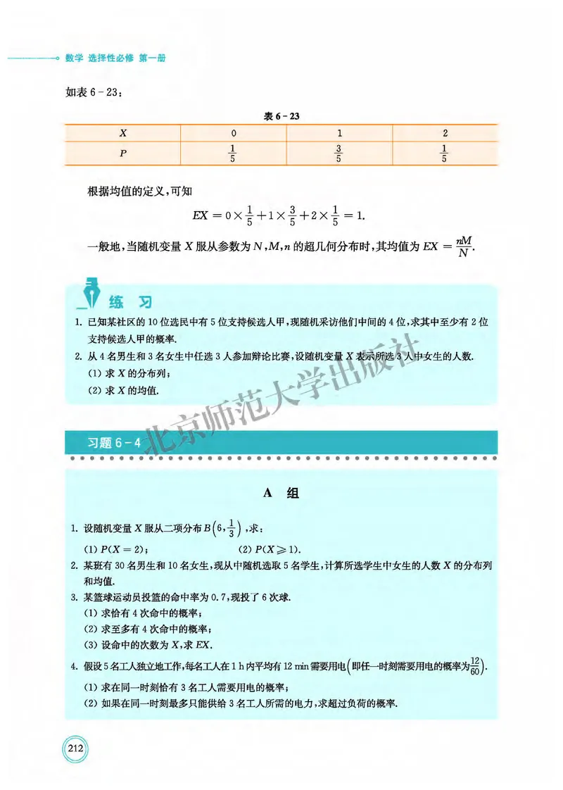 普通高中教科书&middot;数学选择性必修第一册(1)_高中全套电子教材及答案。_01高中电子教材全套_数学_北师大版_高中年级_选择性必修第一册