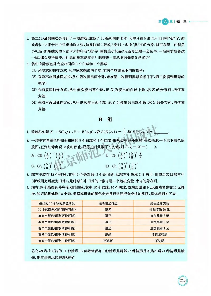 普通高中教科书&middot;数学选择性必修第一册(1)_高中全套电子教材及答案。_01高中电子教材全套_数学_北师大版_高中年级_选择性必修第一册