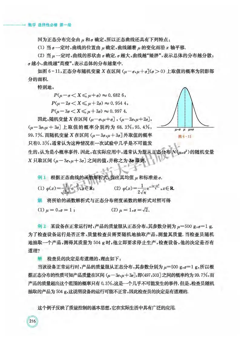普通高中教科书&middot;数学选择性必修第一册(1)_高中全套电子教材及答案。_01高中电子教材全套_数学_北师大版_高中年级_选择性必修第一册