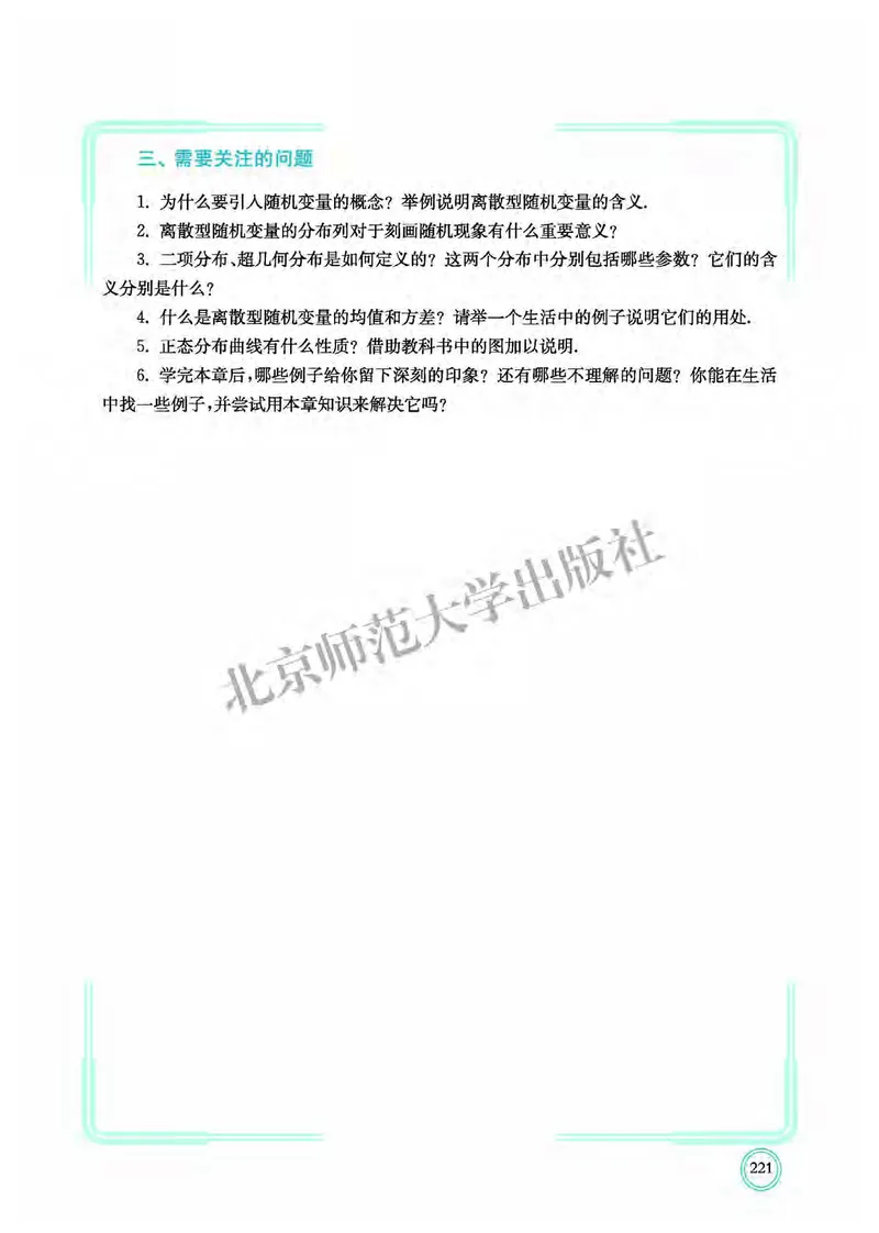 普通高中教科书&middot;数学选择性必修第一册(1)_高中全套电子教材及答案。_01高中电子教材全套_数学_北师大版_高中年级_选择性必修第一册