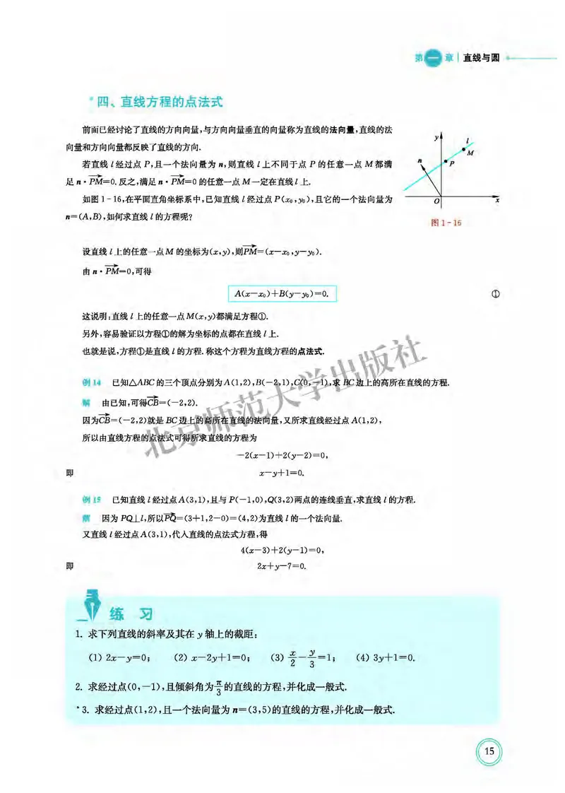 普通高中教科书&middot;数学选择性必修第一册(1)_高中全套电子教材及答案。_01高中电子教材全套_数学_北师大版_高中年级_选择性必修第一册