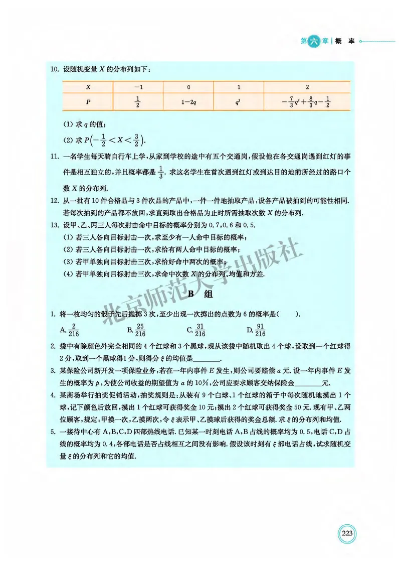 普通高中教科书&middot;数学选择性必修第一册(1)_高中全套电子教材及答案。_01高中电子教材全套_数学_北师大版_高中年级_选择性必修第一册