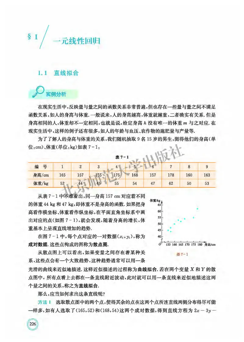 普通高中教科书&middot;数学选择性必修第一册(1)_高中全套电子教材及答案。_01高中电子教材全套_数学_北师大版_高中年级_选择性必修第一册