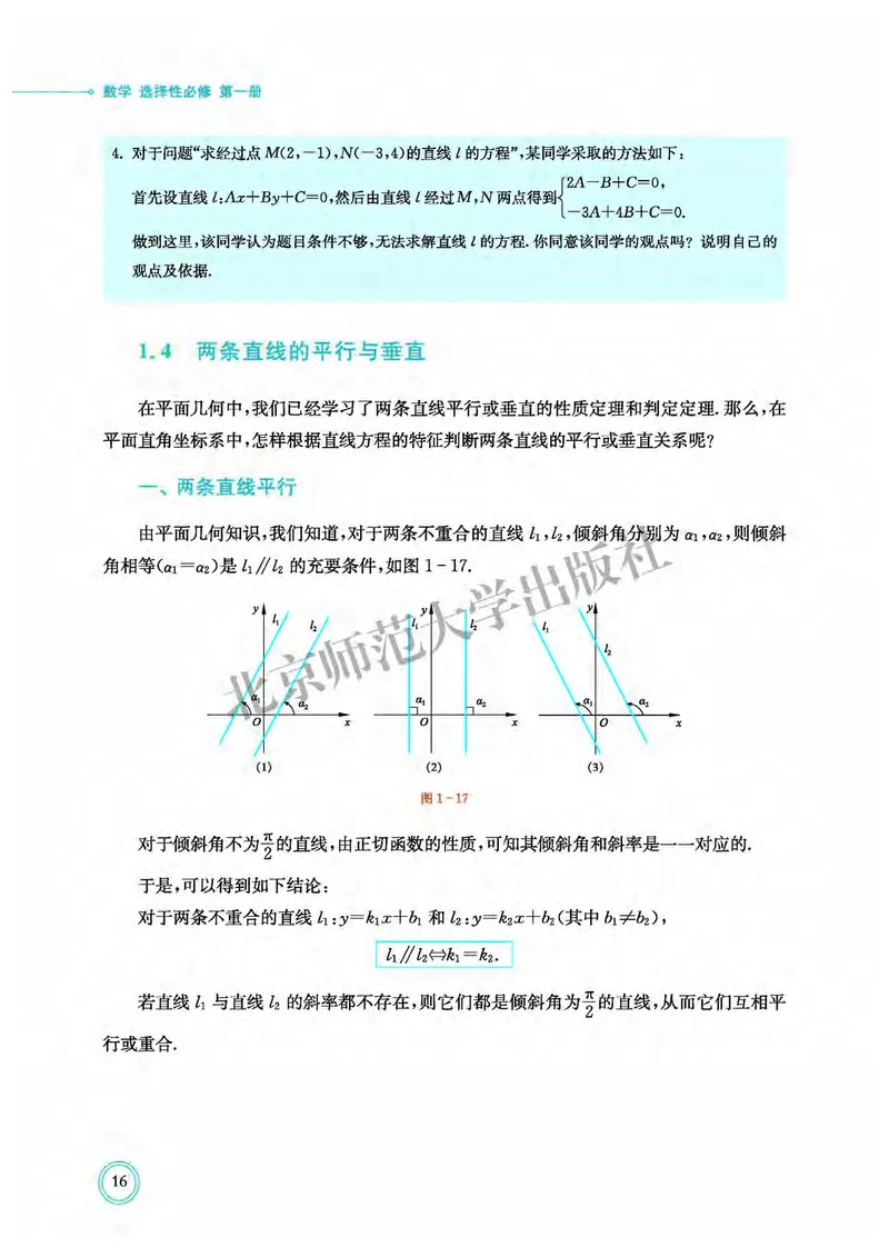 普通高中教科书&middot;数学选择性必修第一册(1)_高中全套电子教材及答案。_01高中电子教材全套_数学_北师大版_高中年级_选择性必修第一册