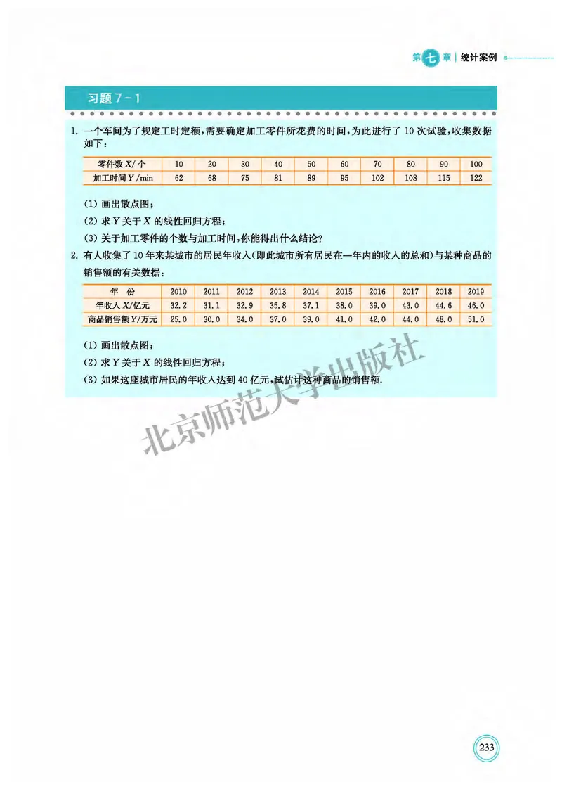 普通高中教科书&middot;数学选择性必修第一册(1)_高中全套电子教材及答案。_01高中电子教材全套_数学_北师大版_高中年级_选择性必修第一册
