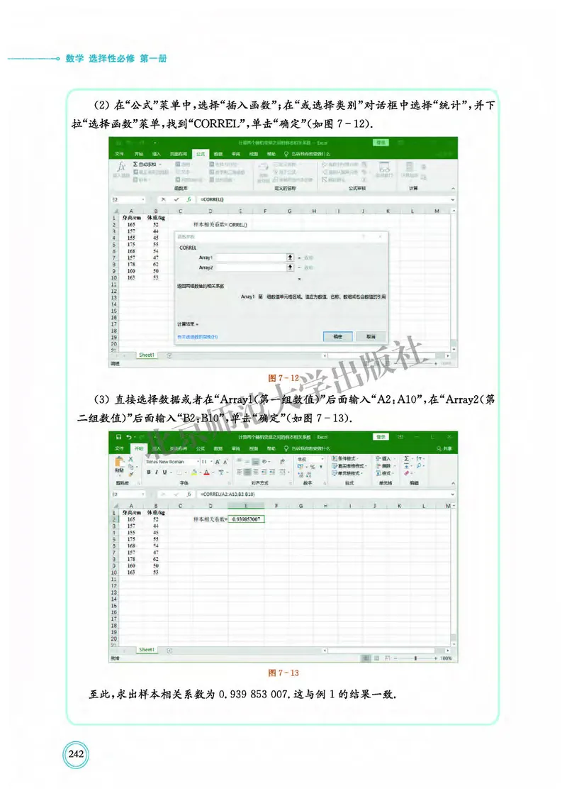 普通高中教科书&middot;数学选择性必修第一册(1)_高中全套电子教材及答案。_01高中电子教材全套_数学_北师大版_高中年级_选择性必修第一册