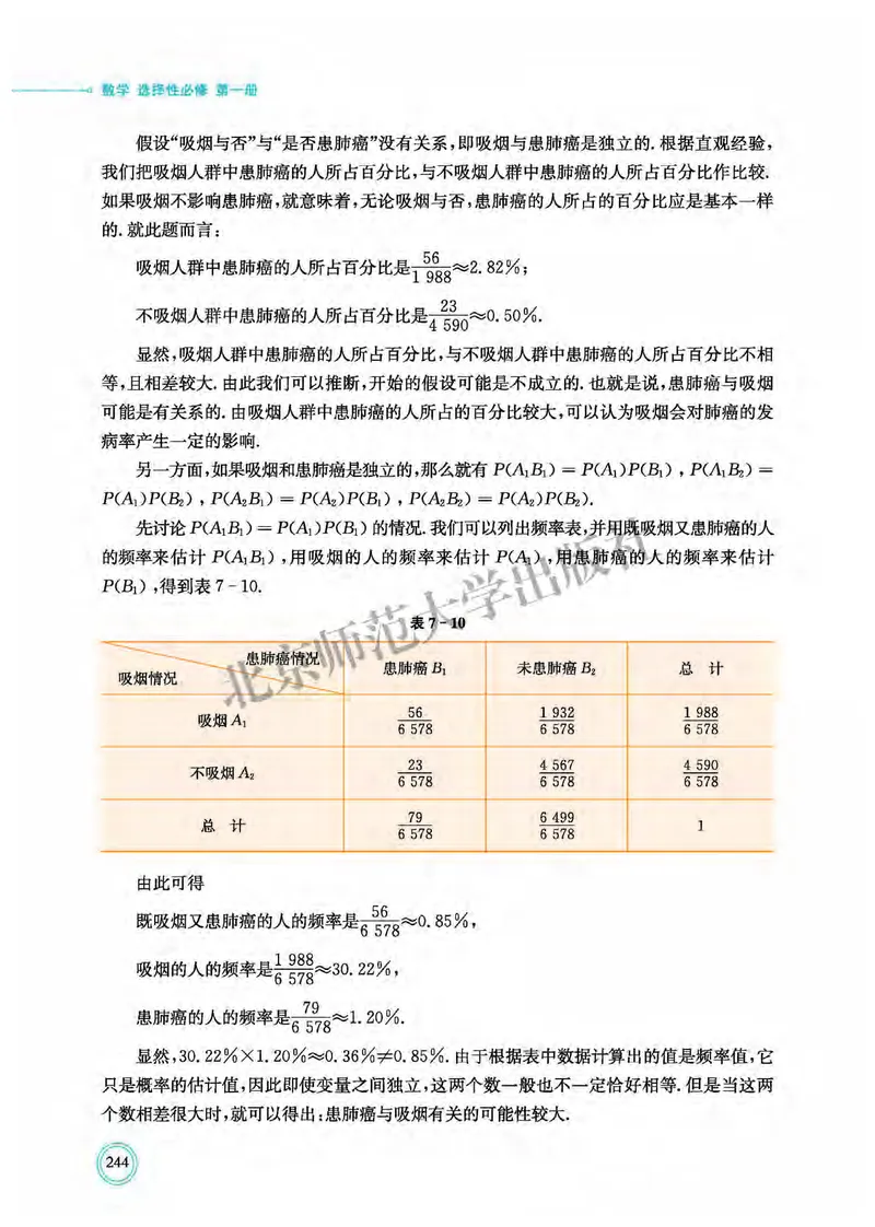 普通高中教科书&middot;数学选择性必修第一册(1)_高中全套电子教材及答案。_01高中电子教材全套_数学_北师大版_高中年级_选择性必修第一册