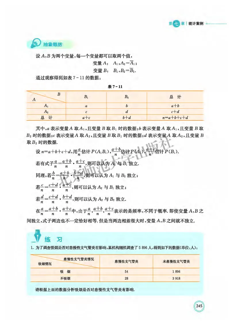 普通高中教科书&middot;数学选择性必修第一册(1)_高中全套电子教材及答案。_01高中电子教材全套_数学_北师大版_高中年级_选择性必修第一册