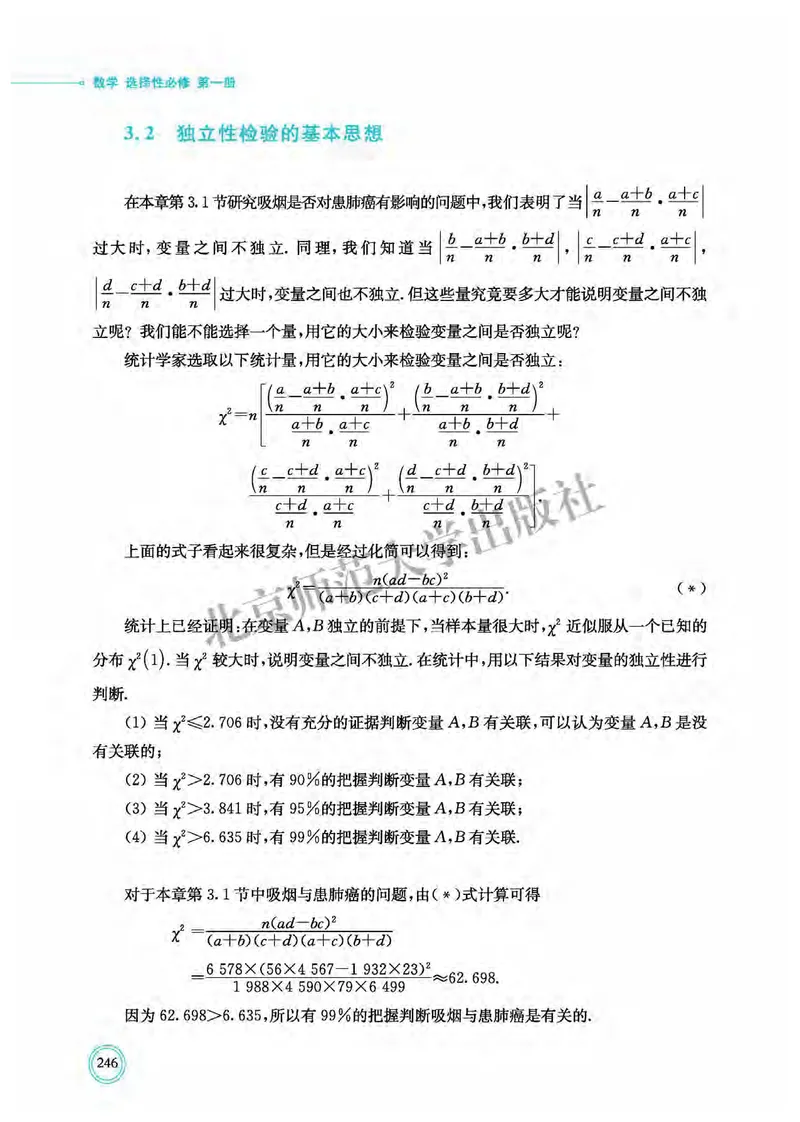 普通高中教科书&middot;数学选择性必修第一册(1)_高中全套电子教材及答案。_01高中电子教材全套_数学_北师大版_高中年级_选择性必修第一册