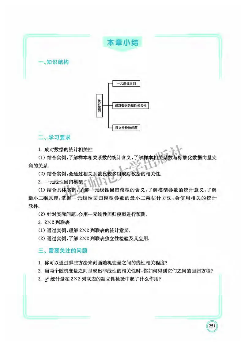 普通高中教科书&middot;数学选择性必修第一册(1)_高中全套电子教材及答案。_01高中电子教材全套_数学_北师大版_高中年级_选择性必修第一册