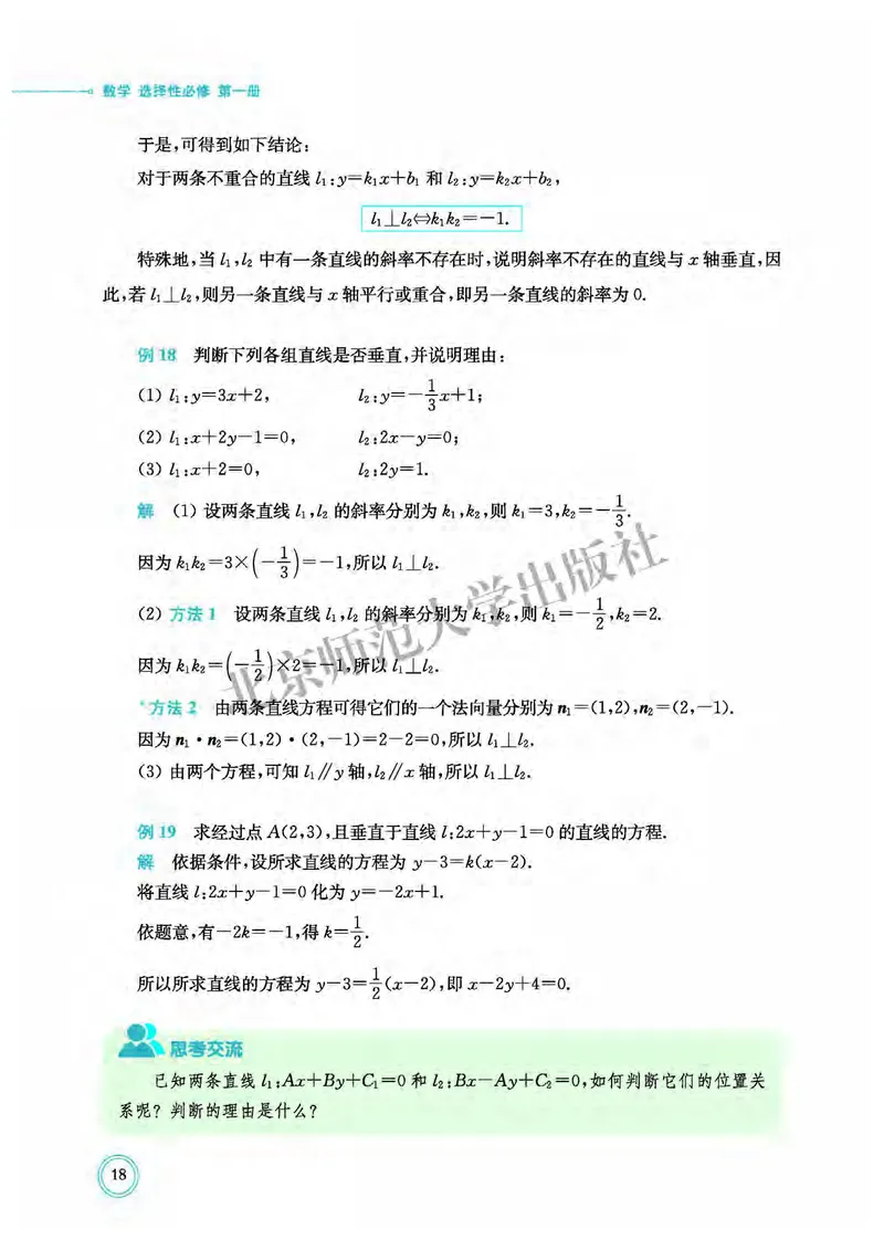 普通高中教科书&middot;数学选择性必修第一册(1)_高中全套电子教材及答案。_01高中电子教材全套_数学_北师大版_高中年级_选择性必修第一册