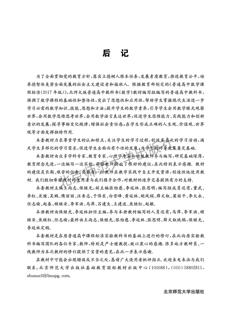 普通高中教科书&middot;数学选择性必修第一册(1)_高中全套电子教材及答案。_01高中电子教材全套_数学_北师大版_高中年级_选择性必修第一册