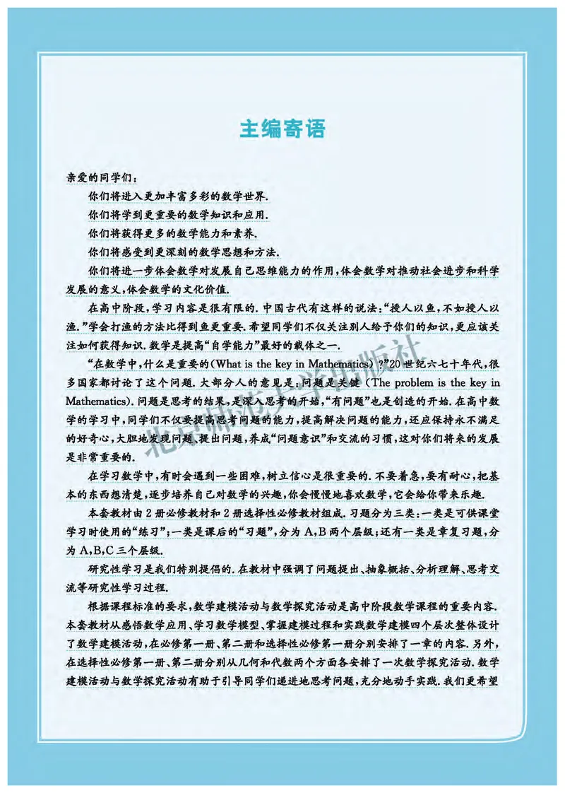 普通高中教科书&middot;数学选择性必修第一册(1)_高中全套电子教材及答案。_01高中电子教材全套_数学_北师大版_高中年级_选择性必修第一册