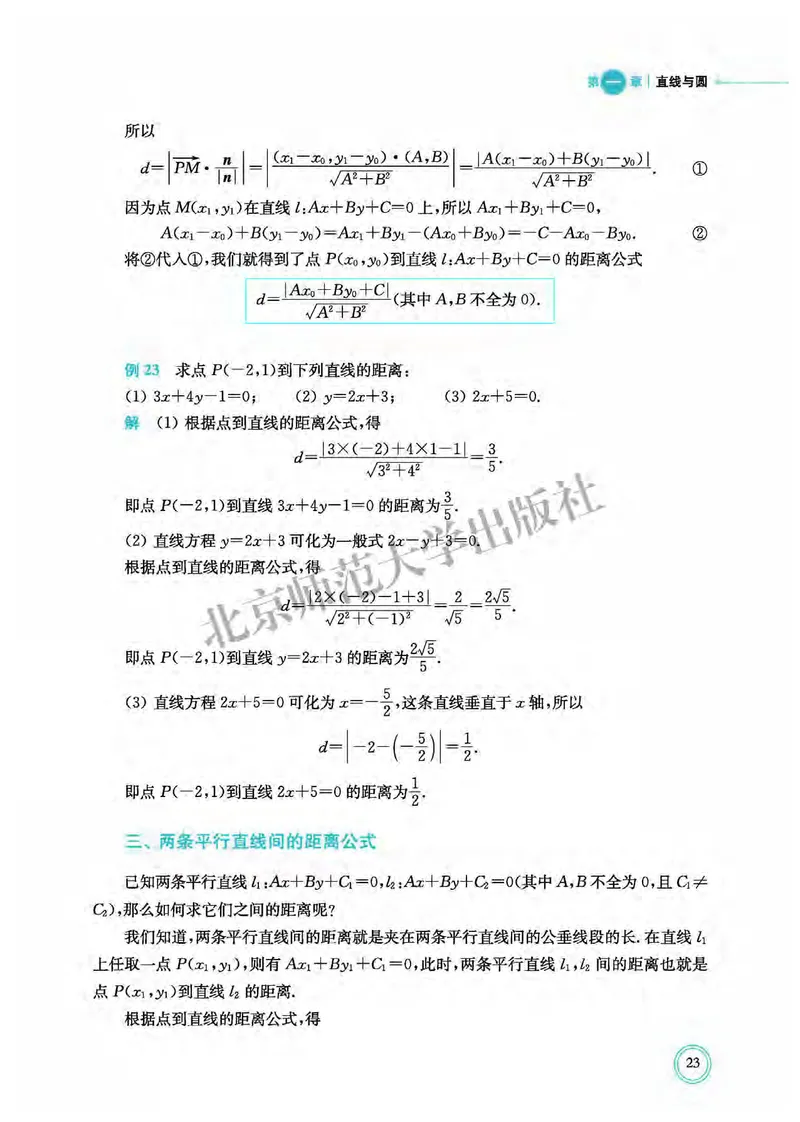 普通高中教科书&middot;数学选择性必修第一册(1)_高中全套电子教材及答案。_01高中电子教材全套_数学_北师大版_高中年级_选择性必修第一册