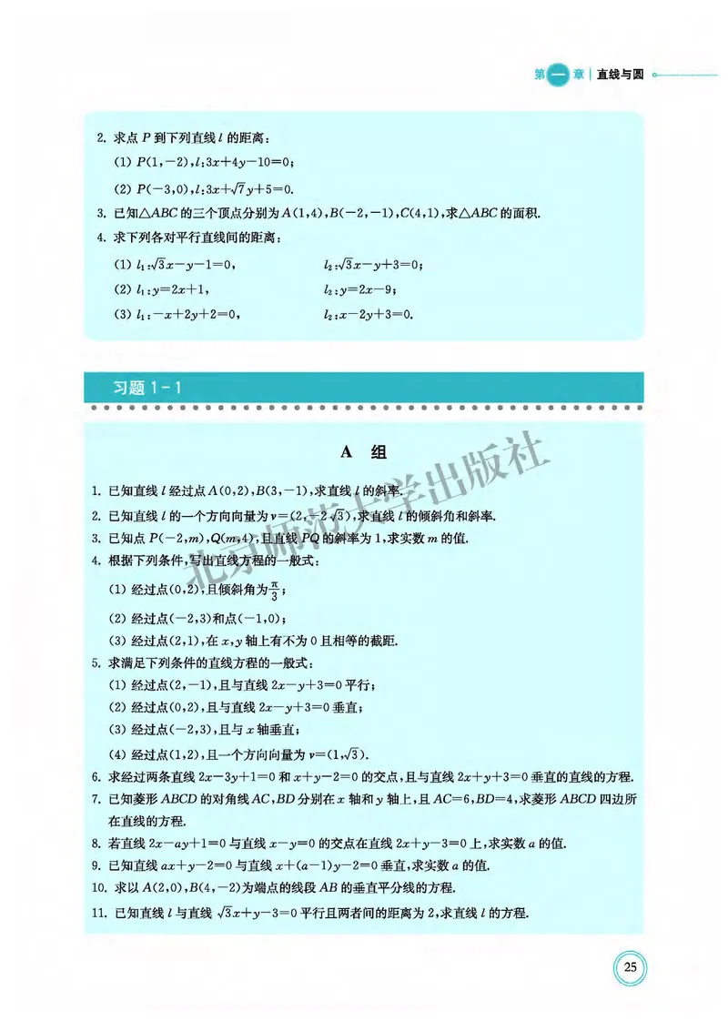 普通高中教科书&middot;数学选择性必修第一册(1)_高中全套电子教材及答案。_01高中电子教材全套_数学_北师大版_高中年级_选择性必修第一册