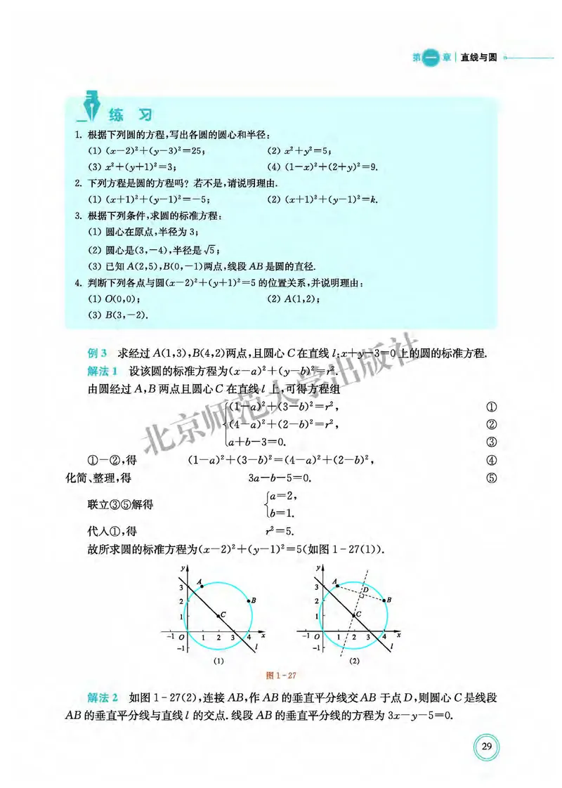 普通高中教科书&middot;数学选择性必修第一册(1)_高中全套电子教材及答案。_01高中电子教材全套_数学_北师大版_高中年级_选择性必修第一册
