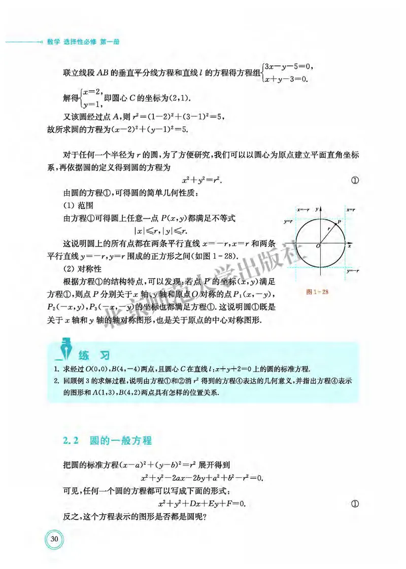 普通高中教科书&middot;数学选择性必修第一册(1)_高中全套电子教材及答案。_01高中电子教材全套_数学_北师大版_高中年级_选择性必修第一册
