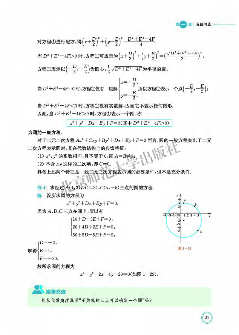 普通高中教科书&middot;数学选择性必修第一册(1)_高中全套电子教材及答案。_01高中电子教材全套_数学_北师大版_高中年级_选择性必修第一册