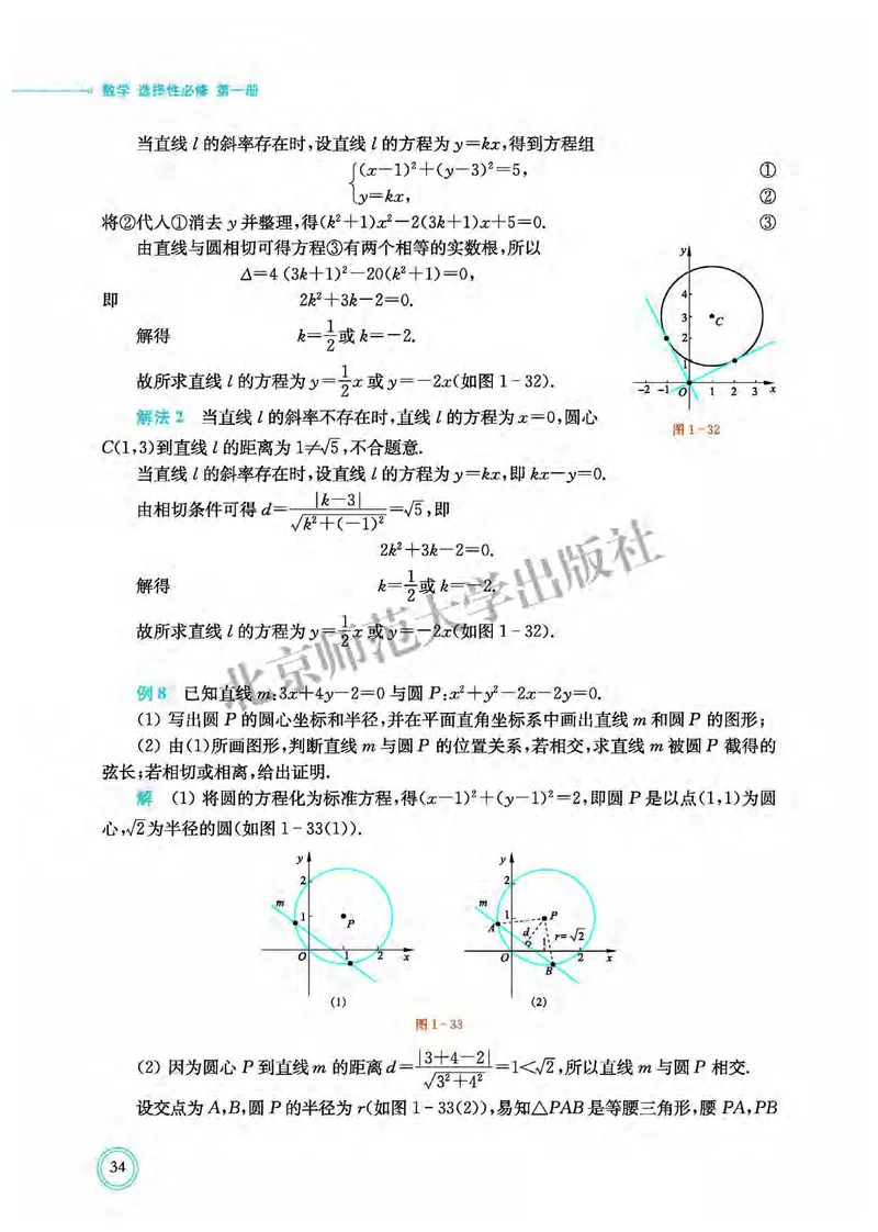 普通高中教科书&middot;数学选择性必修第一册(1)_高中全套电子教材及答案。_01高中电子教材全套_数学_北师大版_高中年级_选择性必修第一册