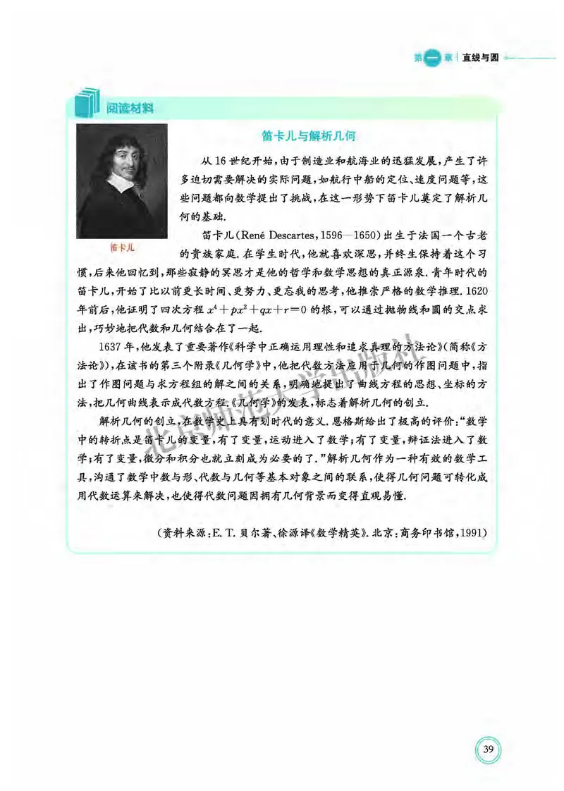 普通高中教科书&middot;数学选择性必修第一册(1)_高中全套电子教材及答案。_01高中电子教材全套_数学_北师大版_高中年级_选择性必修第一册