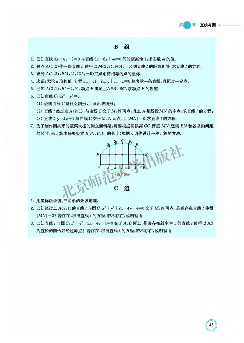 普通高中教科书&middot;数学选择性必修第一册(1)_高中全套电子教材及答案。_01高中电子教材全套_数学_北师大版_高中年级_选择性必修第一册
