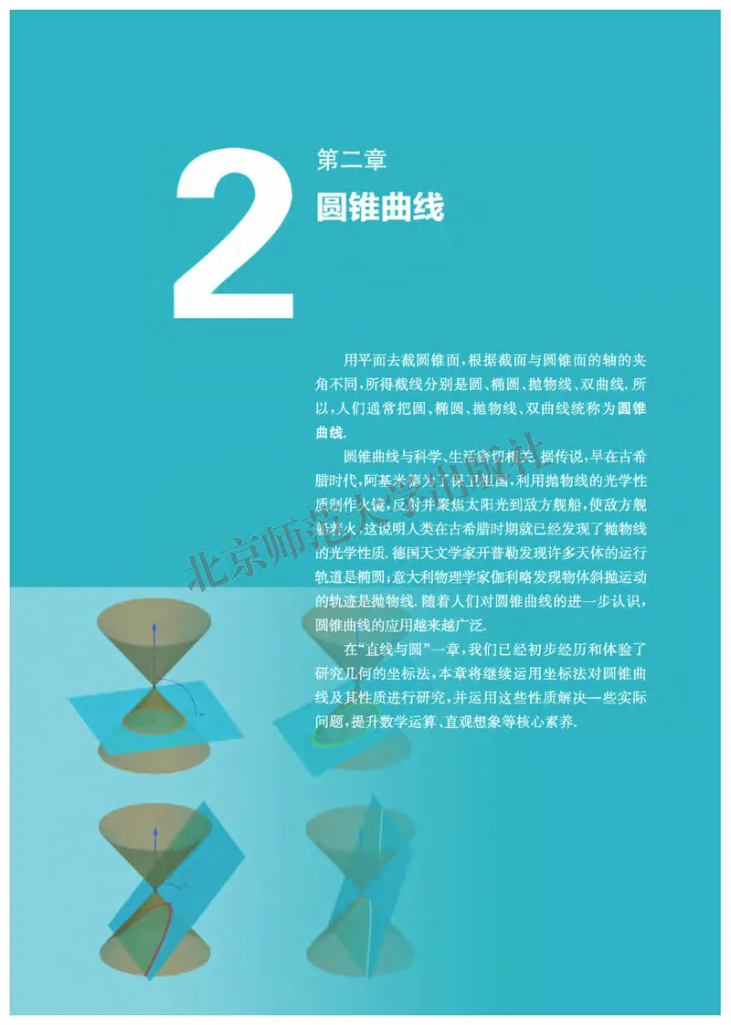 普通高中教科书&middot;数学选择性必修第一册(1)_高中全套电子教材及答案。_01高中电子教材全套_数学_北师大版_高中年级_选择性必修第一册