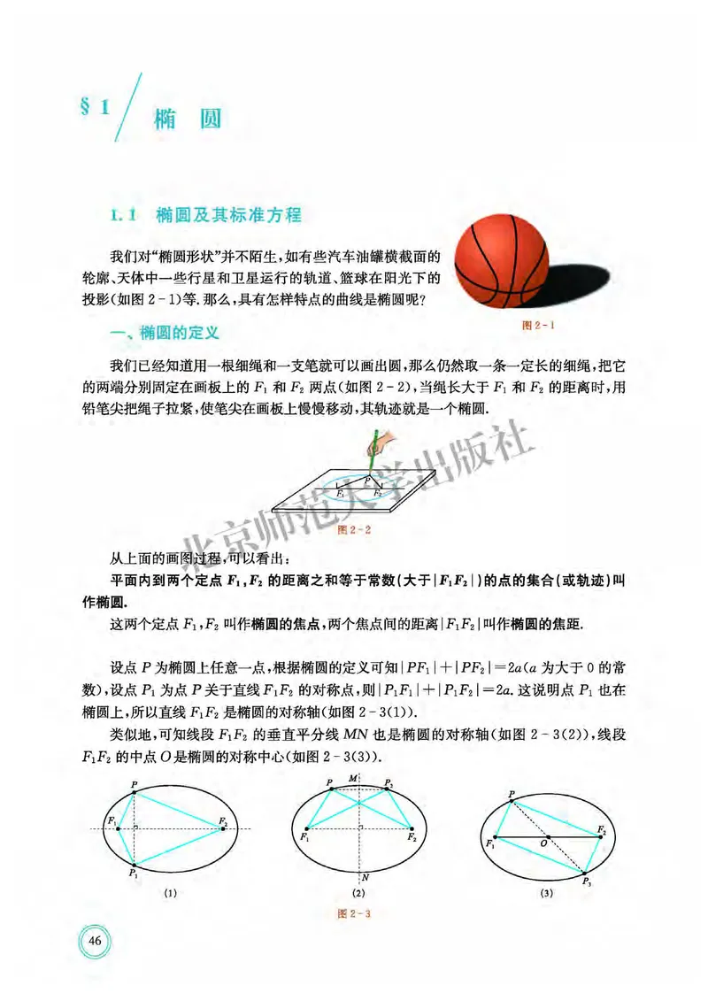 普通高中教科书&middot;数学选择性必修第一册(1)_高中全套电子教材及答案。_01高中电子教材全套_数学_北师大版_高中年级_选择性必修第一册