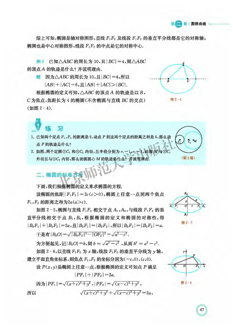 普通高中教科书&middot;数学选择性必修第一册(1)_高中全套电子教材及答案。_01高中电子教材全套_数学_北师大版_高中年级_选择性必修第一册