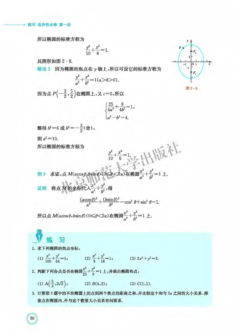 普通高中教科书&middot;数学选择性必修第一册(1)_高中全套电子教材及答案。_01高中电子教材全套_数学_北师大版_高中年级_选择性必修第一册