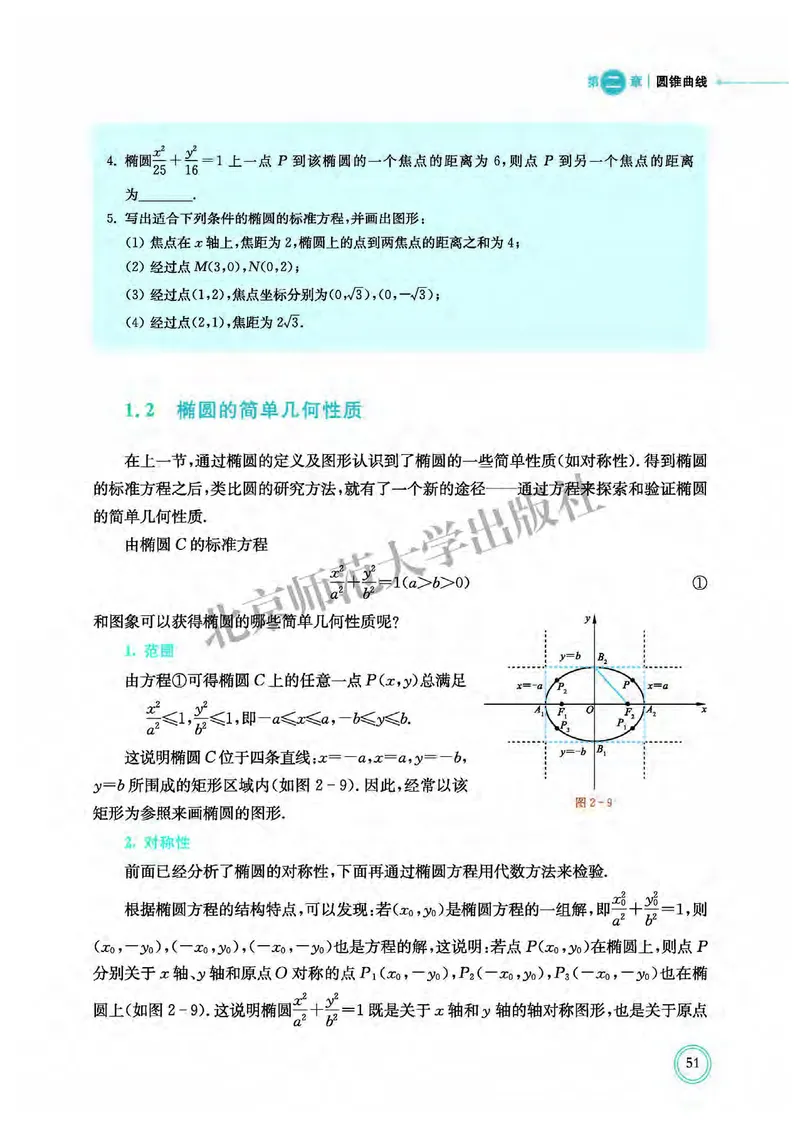 普通高中教科书&middot;数学选择性必修第一册(1)_高中全套电子教材及答案。_01高中电子教材全套_数学_北师大版_高中年级_选择性必修第一册