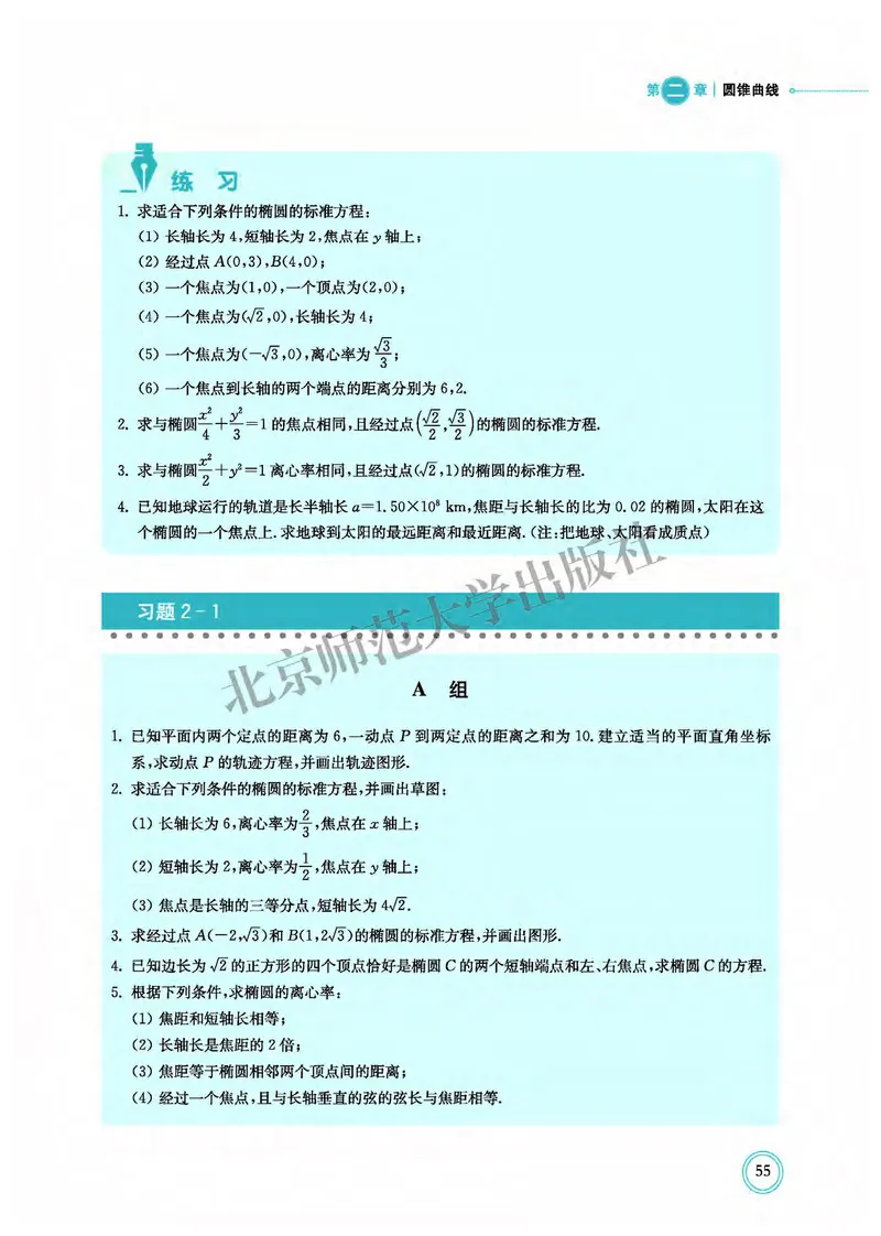 普通高中教科书&middot;数学选择性必修第一册(1)_高中全套电子教材及答案。_01高中电子教材全套_数学_北师大版_高中年级_选择性必修第一册