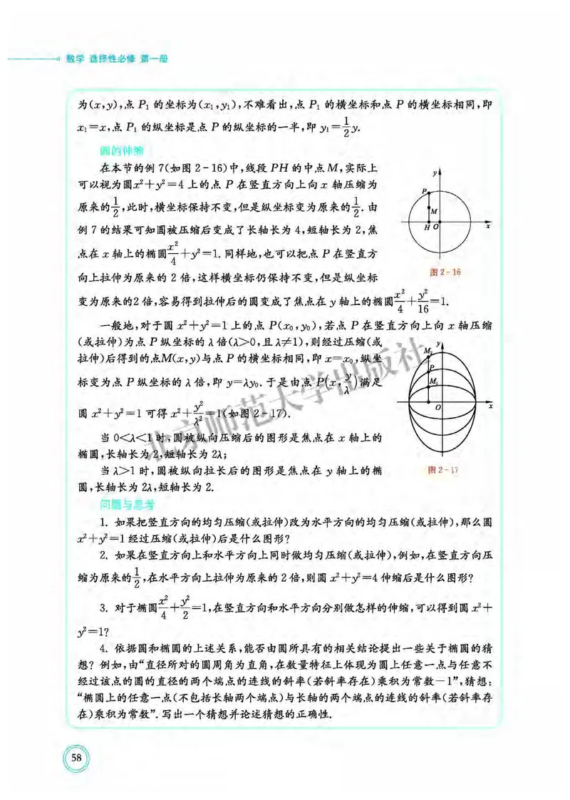 普通高中教科书&middot;数学选择性必修第一册(1)_高中全套电子教材及答案。_01高中电子教材全套_数学_北师大版_高中年级_选择性必修第一册