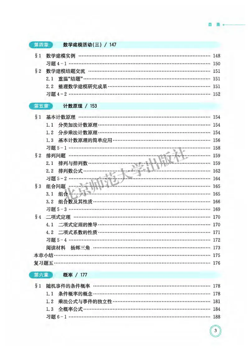 普通高中教科书&middot;数学选择性必修第一册(1)_高中全套电子教材及答案。_01高中电子教材全套_数学_北师大版_高中年级_选择性必修第一册