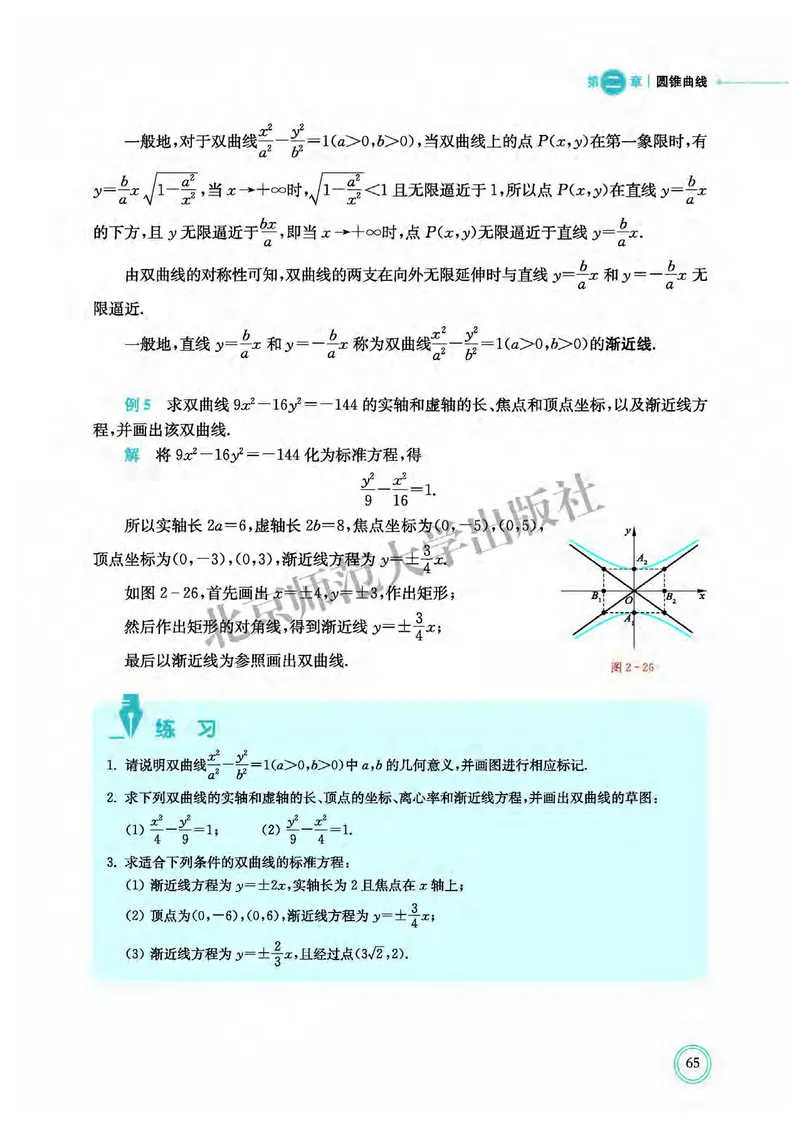 普通高中教科书&middot;数学选择性必修第一册(1)_高中全套电子教材及答案。_01高中电子教材全套_数学_北师大版_高中年级_选择性必修第一册