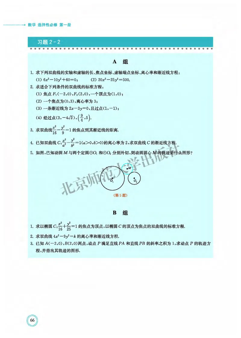 普通高中教科书&middot;数学选择性必修第一册(1)_高中全套电子教材及答案。_01高中电子教材全套_数学_北师大版_高中年级_选择性必修第一册