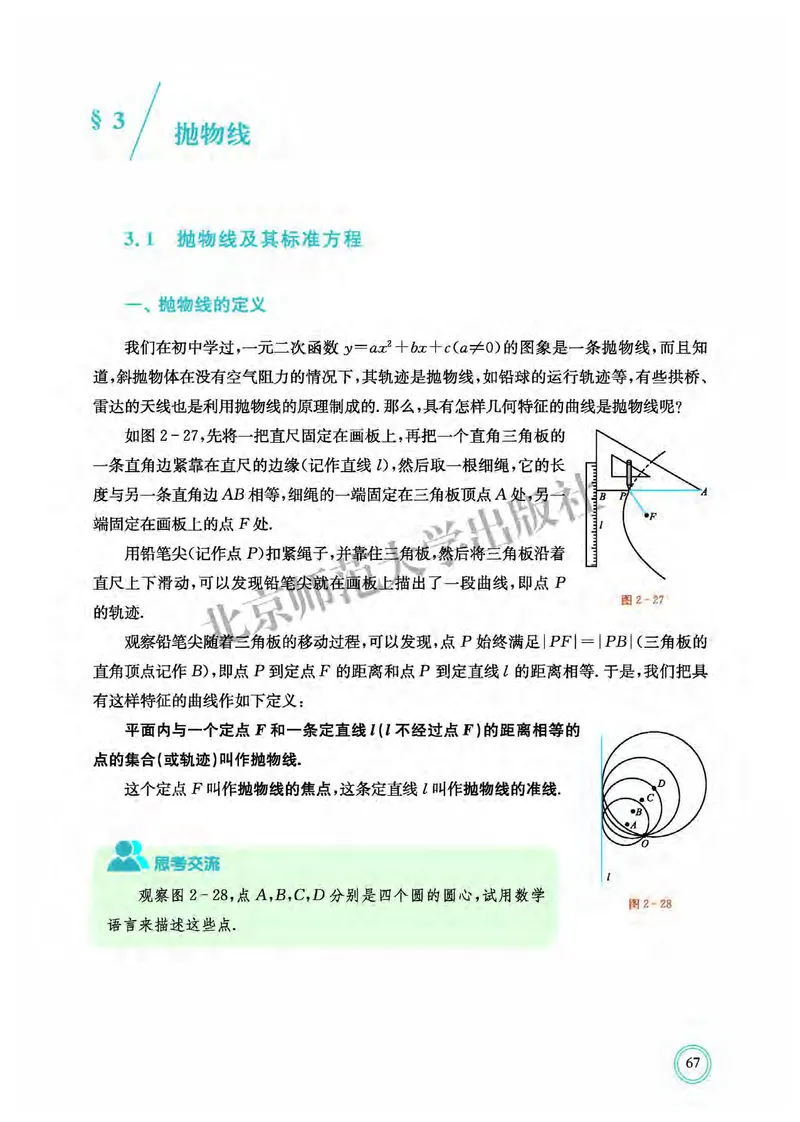 普通高中教科书&middot;数学选择性必修第一册(1)_高中全套电子教材及答案。_01高中电子教材全套_数学_北师大版_高中年级_选择性必修第一册