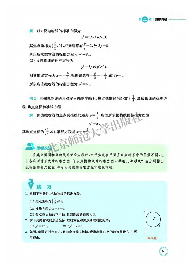 普通高中教科书&middot;数学选择性必修第一册(1)_高中全套电子教材及答案。_01高中电子教材全套_数学_北师大版_高中年级_选择性必修第一册