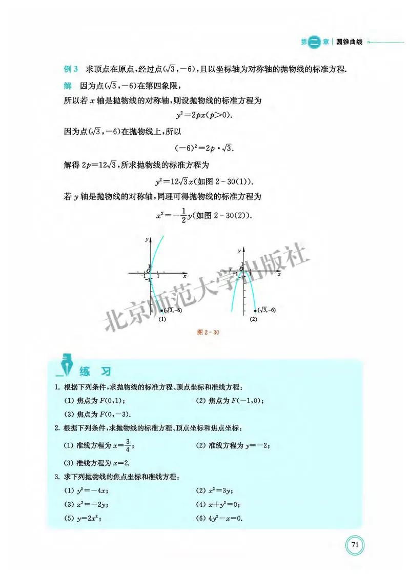 普通高中教科书&middot;数学选择性必修第一册(1)_高中全套电子教材及答案。_01高中电子教材全套_数学_北师大版_高中年级_选择性必修第一册